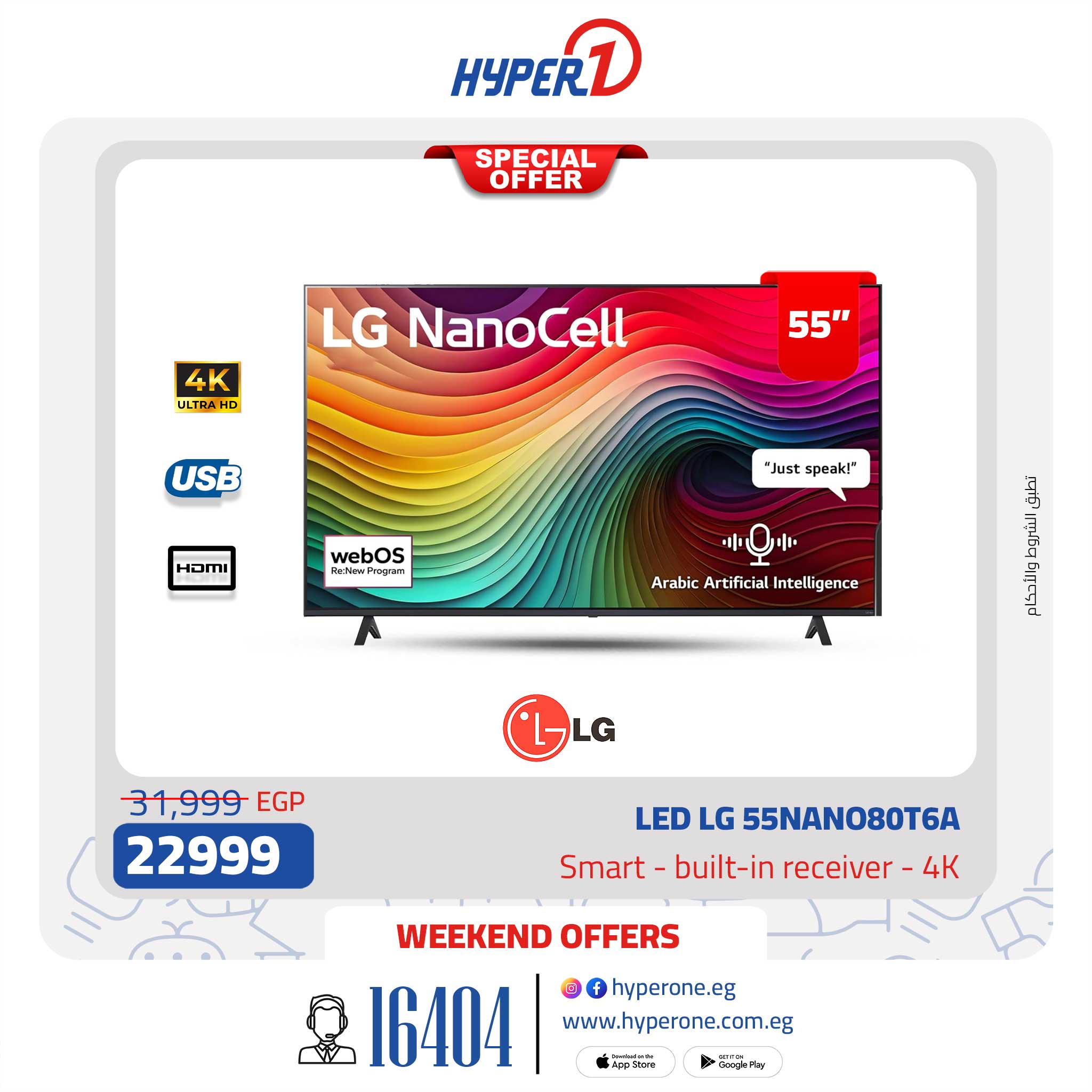 hyper-one offers from 23jan to 23jan 2025 عروض هايبر وان من 23 يناير حتى 23 يناير 2025 صفحة رقم 32